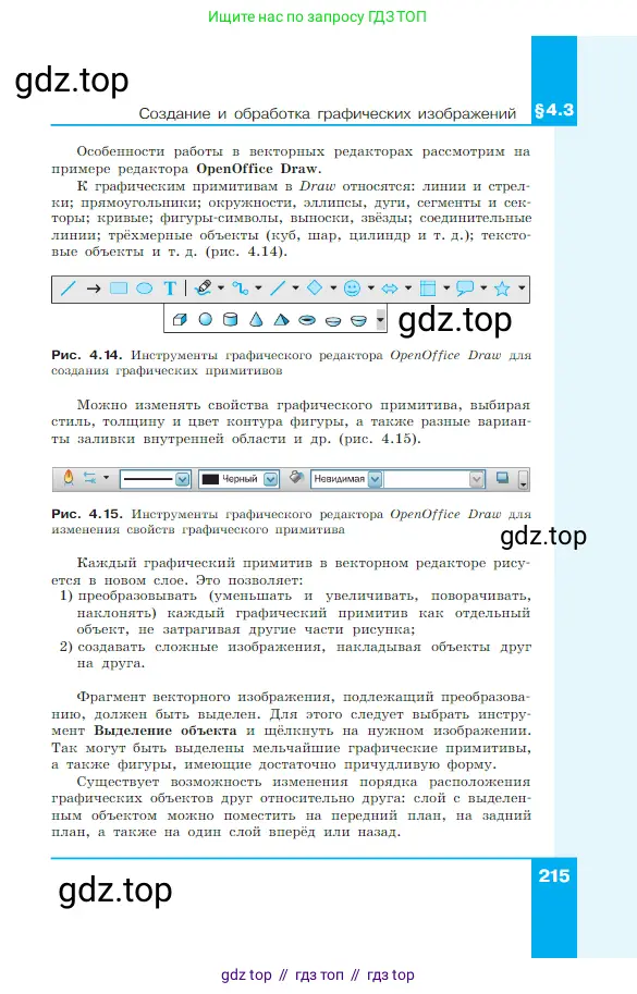Информатика, 7 класс Учебник, авторы: Босова Людмила Леонидовна, Босова Анна Юрьевна, издательство Просвещение, Москва, 2023, страница 215