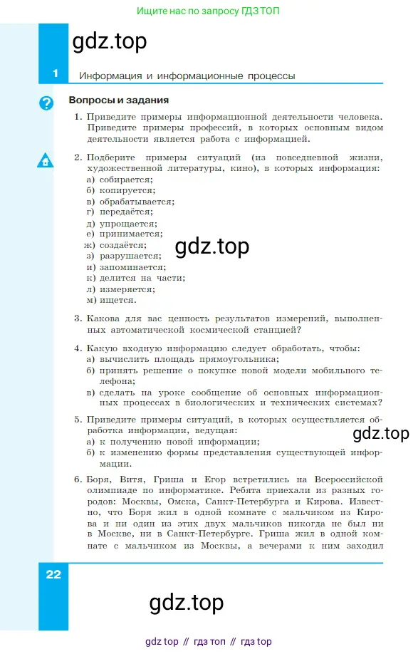 Информатика, 7 класс Учебник, авторы: Босова Людмила Леонидовна, Босова Анна Юрьевна, издательство Просвещение, Москва, 2023, страница 22