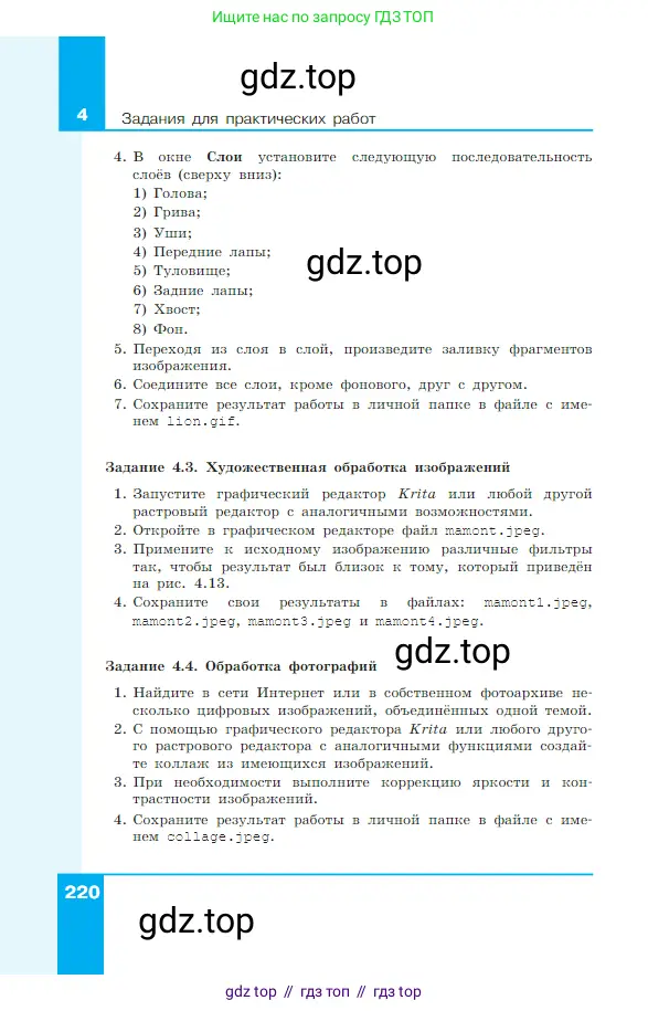 Информатика, 7 класс Учебник, авторы: Босова Людмила Леонидовна, Босова Анна Юрьевна, издательство Просвещение, Москва, 2023, страница 220