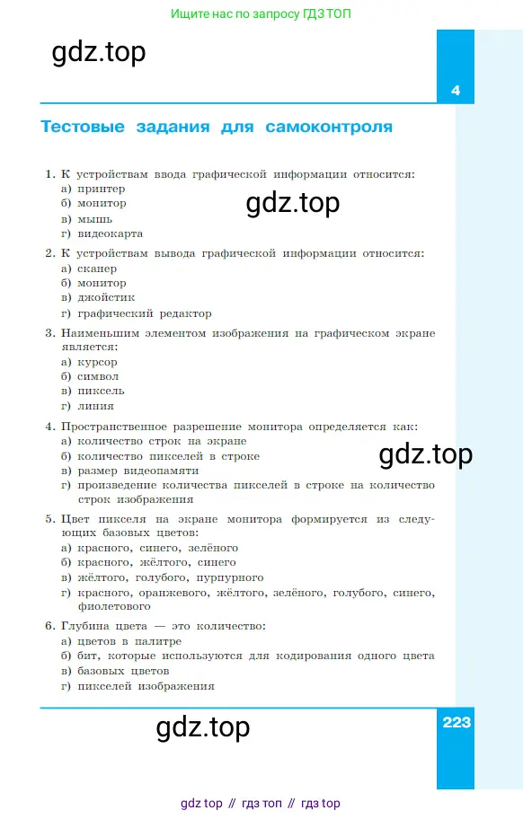 Информатика, 7 класс Учебник, авторы: Босова Людмила Леонидовна, Босова Анна Юрьевна, издательство Просвещение, Москва, 2023, страница 223