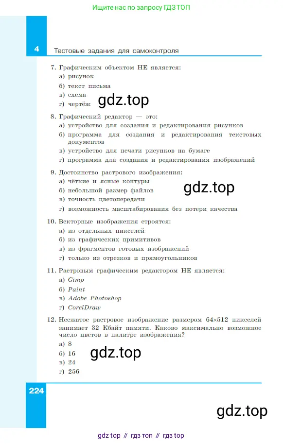 Информатика, 7 класс Учебник, авторы: Босова Людмила Леонидовна, Босова Анна Юрьевна, издательство Просвещение, Москва, 2023, страница 224