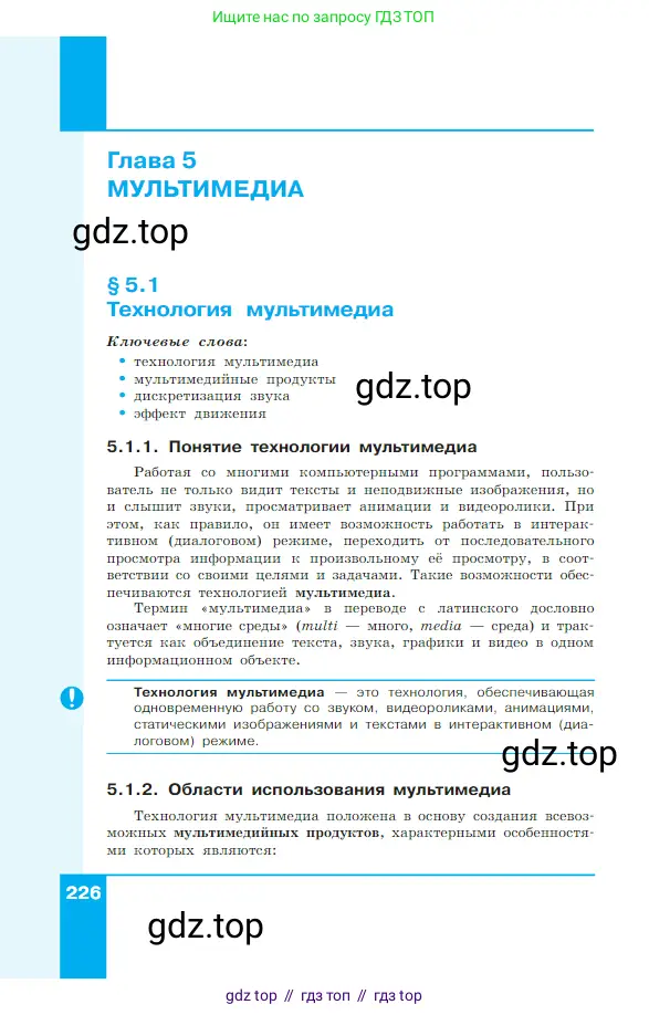 Информатика, 7 класс Учебник, авторы: Босова Людмила Леонидовна, Босова Анна Юрьевна, издательство Просвещение, Москва, 2023, страница 226