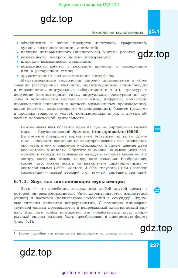 Информатика, 7 класс Учебник, авторы: Босова Людмила Леонидовна, Босова Анна Юрьевна, издательство Просвещение, Москва, 2023, страница 227