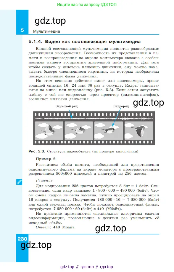 Информатика, 7 класс Учебник, авторы: Босова Людмила Леонидовна, Босова Анна Юрьевна, издательство Просвещение, Москва, 2023, страница 230