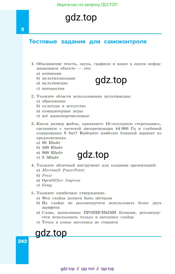 Информатика, 7 класс Учебник, авторы: Босова Людмила Леонидовна, Босова Анна Юрьевна, издательство Просвещение, Москва, 2023, страница 242
