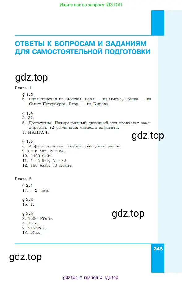Информатика, 7 класс Учебник, авторы: Босова Людмила Леонидовна, Босова Анна Юрьевна, издательство Просвещение, Москва, 2023, страница 245
