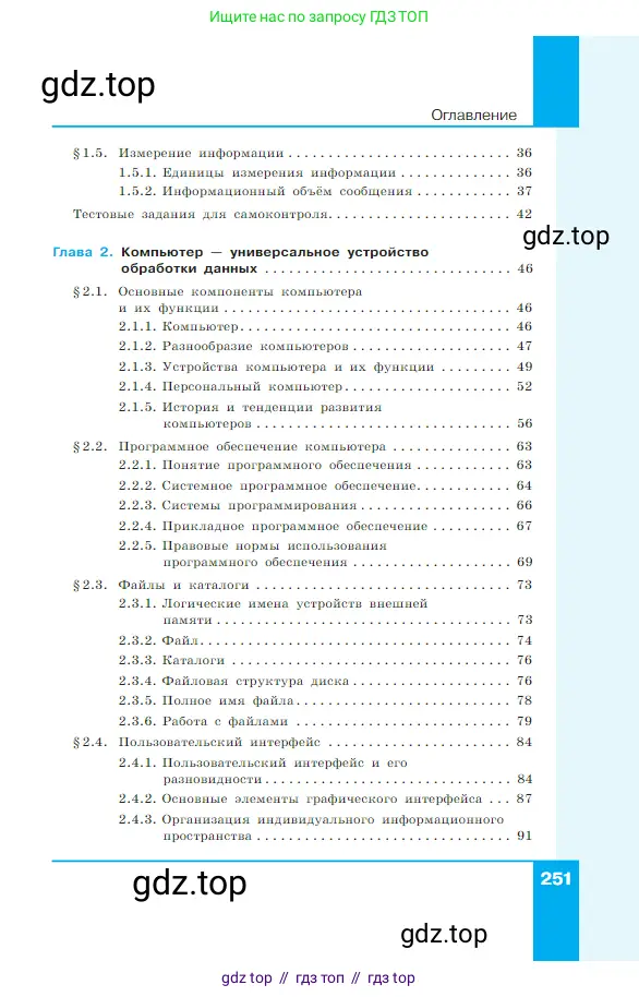 Информатика, 7 класс Учебник, авторы: Босова Людмила Леонидовна, Босова Анна Юрьевна, издательство Просвещение, Москва, 2023, страница 251