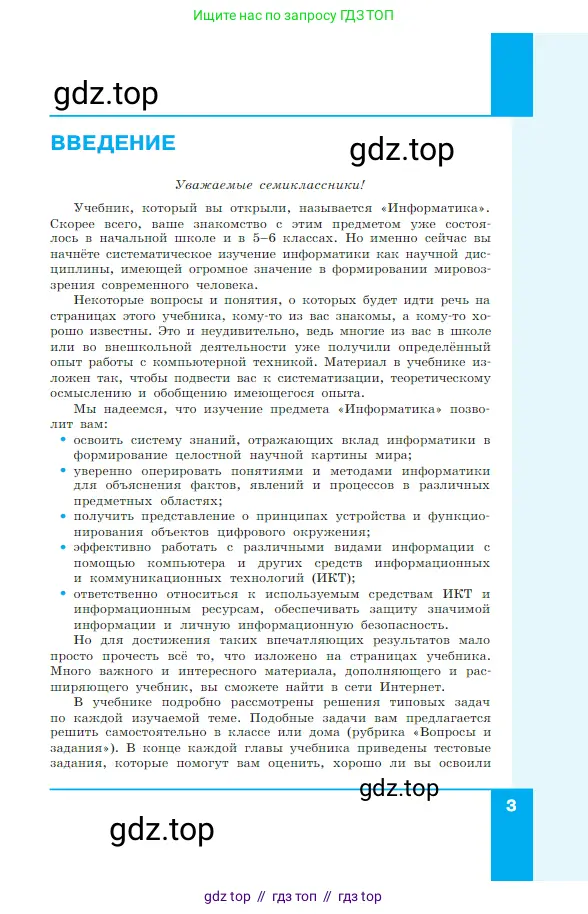 Информатика, 7 класс Учебник, авторы: Босова Людмила Леонидовна, Босова Анна Юрьевна, издательство Просвещение, Москва, 2023, страница 3