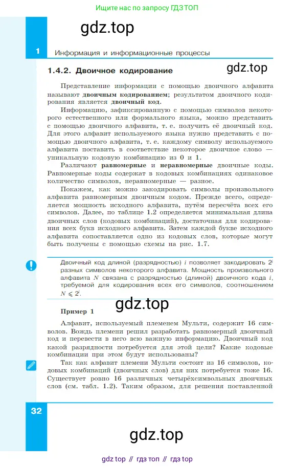 Информатика, 7 класс Учебник, авторы: Босова Людмила Леонидовна, Босова Анна Юрьевна, издательство Просвещение, Москва, 2023, страница 32