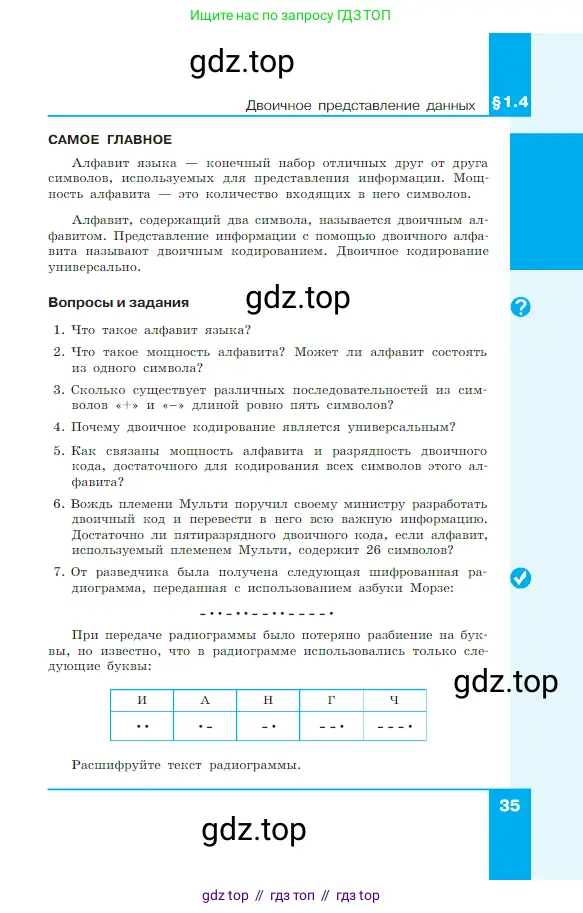Информатика, 7 класс Учебник, авторы: Босова Людмила Леонидовна, Босова Анна Юрьевна, издательство Просвещение, Москва, 2023, страница 35