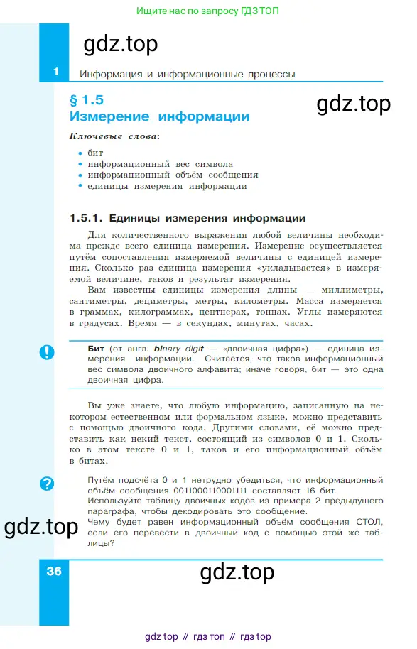 Информатика, 7 класс Учебник, авторы: Босова Людмила Леонидовна, Босова Анна Юрьевна, издательство Просвещение, Москва, 2023, страница 36