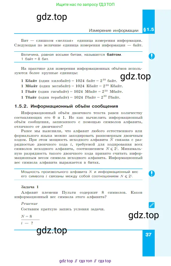 Информатика, 7 класс Учебник, авторы: Босова Людмила Леонидовна, Босова Анна Юрьевна, издательство Просвещение, Москва, 2023, страница 37