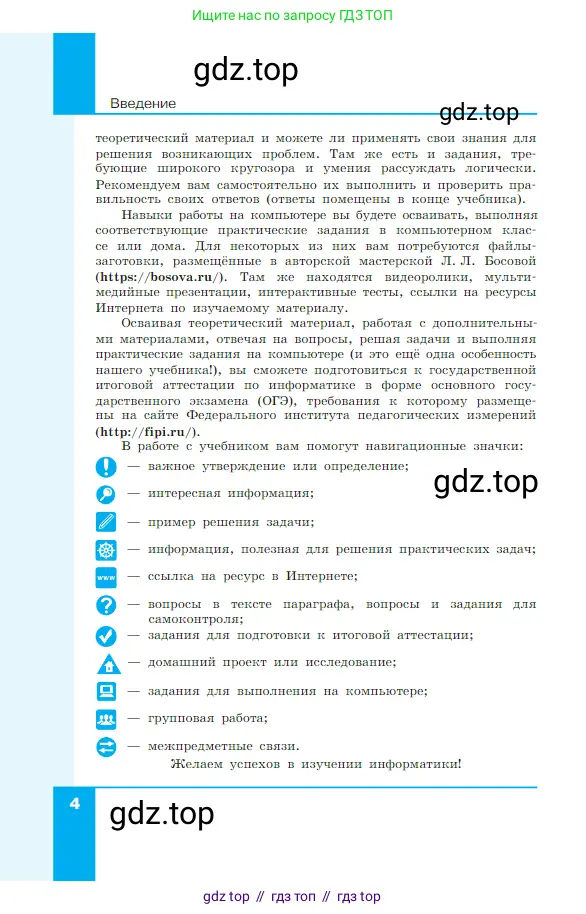 Информатика, 7 класс Учебник, авторы: Босова Людмила Леонидовна, Босова Анна Юрьевна, издательство Просвещение, Москва, 2023, страница 4