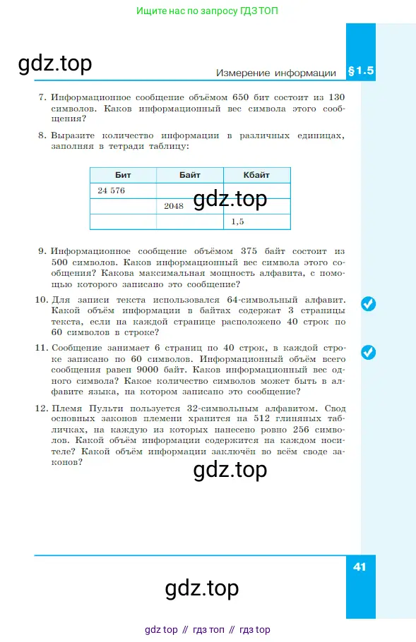 Информатика, 7 класс Учебник, авторы: Босова Людмила Леонидовна, Босова Анна Юрьевна, издательство Просвещение, Москва, 2023, страница 41