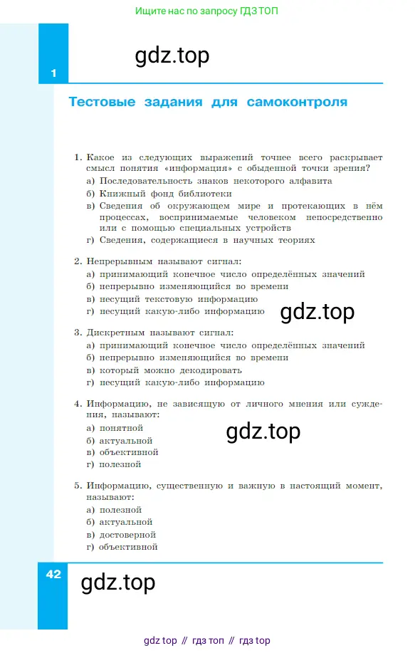 Информатика, 7 класс Учебник, авторы: Босова Людмила Леонидовна, Босова Анна Юрьевна, издательство Просвещение, Москва, 2023, страница 42