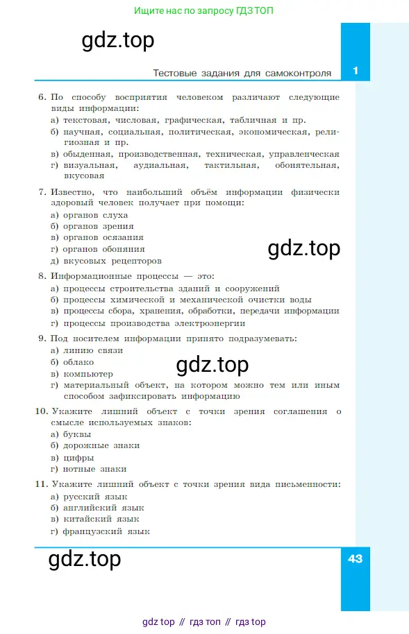 Информатика, 7 класс Учебник, авторы: Босова Людмила Леонидовна, Босова Анна Юрьевна, издательство Просвещение, Москва, 2023, страница 43