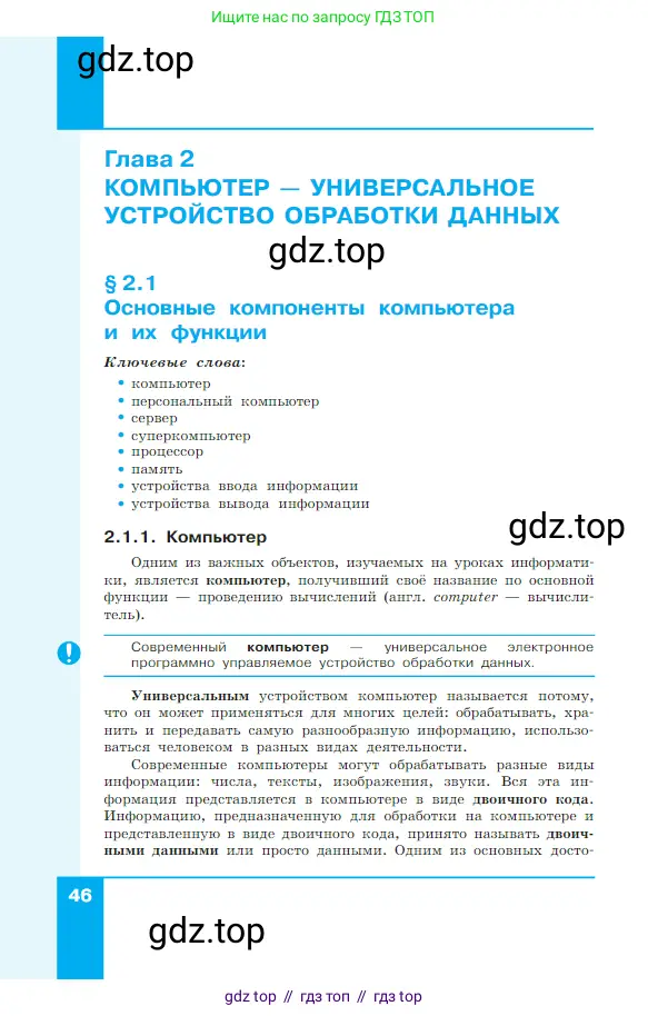 Информатика, 7 класс Учебник, авторы: Босова Людмила Леонидовна, Босова Анна Юрьевна, издательство Просвещение, Москва, 2023, страница 46