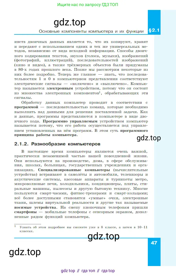 Информатика, 7 класс Учебник, авторы: Босова Людмила Леонидовна, Босова Анна Юрьевна, издательство Просвещение, Москва, 2023, страница 47