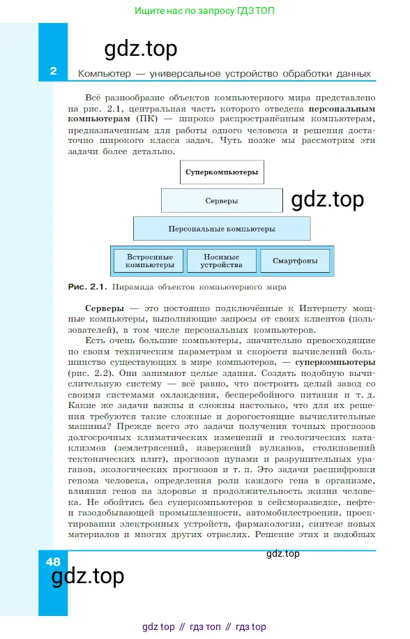 Информатика, 7 класс Учебник, авторы: Босова Людмила Леонидовна, Босова Анна Юрьевна, издательство Просвещение, Москва, 2023, страница 48