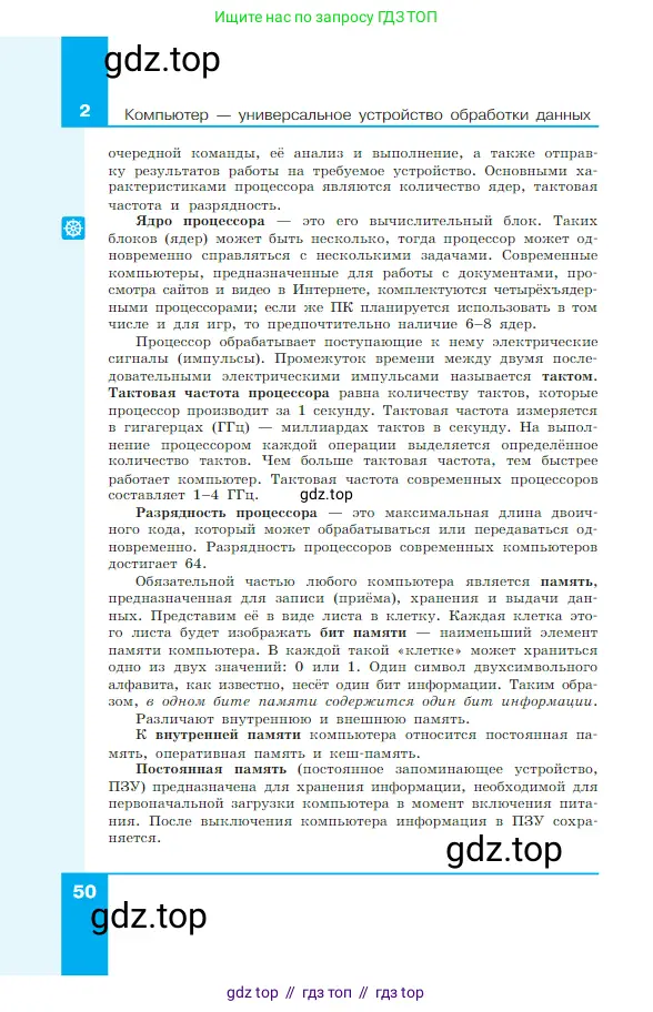 Информатика, 7 класс Учебник, авторы: Босова Людмила Леонидовна, Босова Анна Юрьевна, издательство Просвещение, Москва, 2023, страница 50