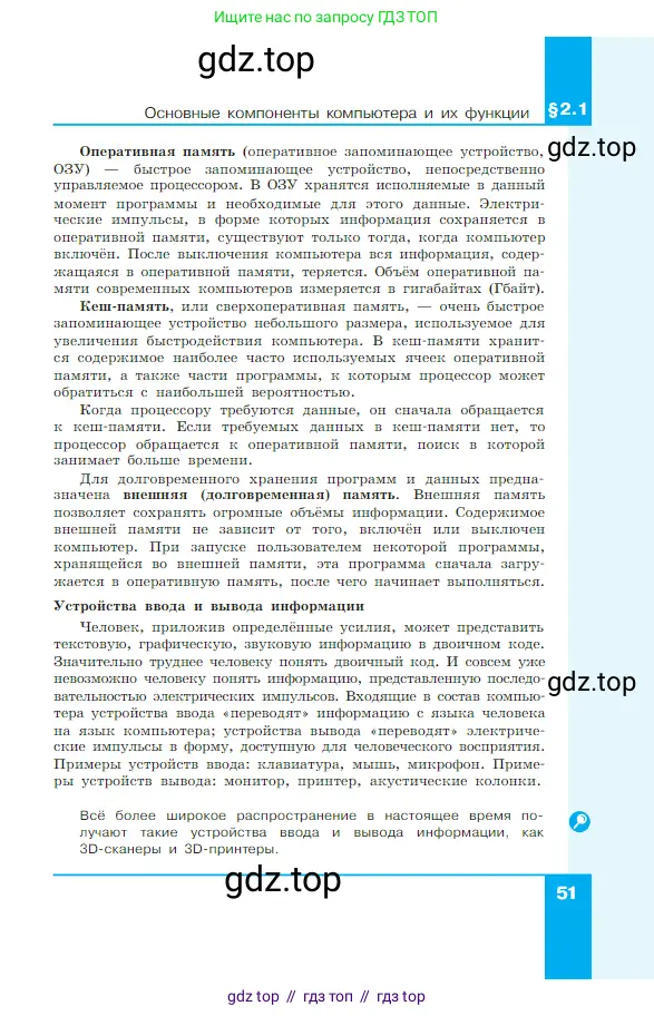 Информатика, 7 класс Учебник, авторы: Босова Людмила Леонидовна, Босова Анна Юрьевна, издательство Просвещение, Москва, 2023, страница 51