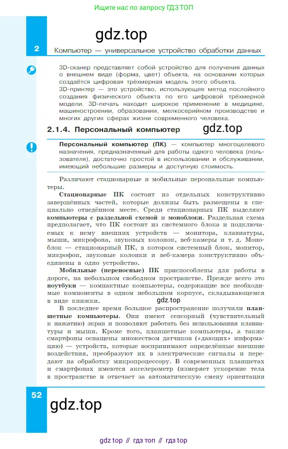 Информатика, 7 класс Учебник, авторы: Босова Людмила Леонидовна, Босова Анна Юрьевна, издательство Просвещение, Москва, 2023, страница 52
