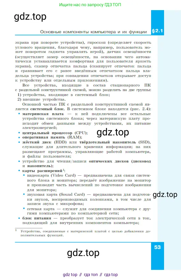 Информатика, 7 класс Учебник, авторы: Босова Людмила Леонидовна, Босова Анна Юрьевна, издательство Просвещение, Москва, 2023, страница 53
