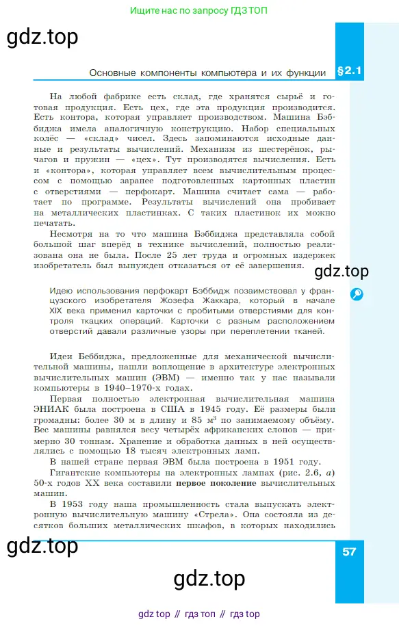 Информатика, 7 класс Учебник, авторы: Босова Людмила Леонидовна, Босова Анна Юрьевна, издательство Просвещение, Москва, 2023, страница 57