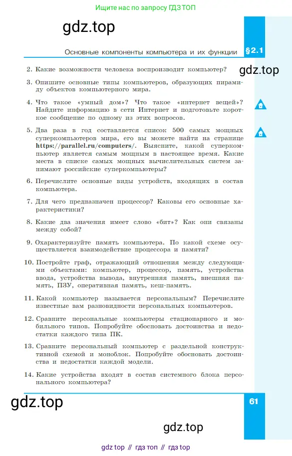 Информатика, 7 класс Учебник, авторы: Босова Людмила Леонидовна, Босова Анна Юрьевна, издательство Просвещение, Москва, 2023, страница 61