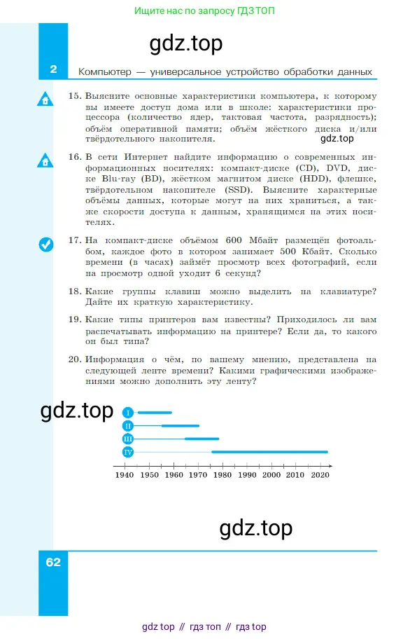 Информатика, 7 класс Учебник, авторы: Босова Людмила Леонидовна, Босова Анна Юрьевна, издательство Просвещение, Москва, 2023, страница 62