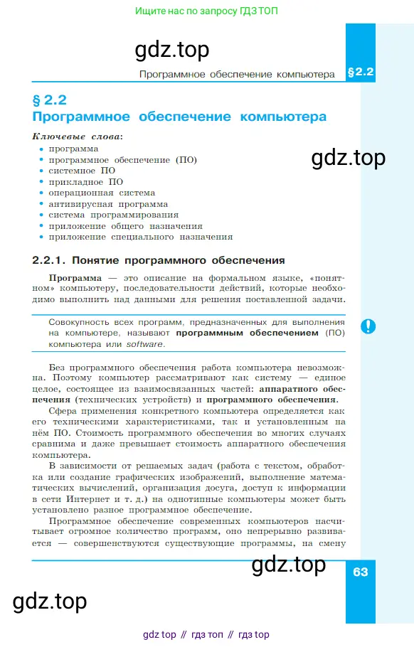 Информатика, 7 класс Учебник, авторы: Босова Людмила Леонидовна, Босова Анна Юрьевна, издательство Просвещение, Москва, 2023, страница 63