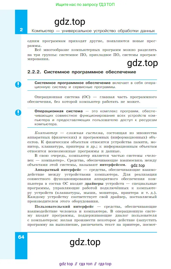 Информатика, 7 класс Учебник, авторы: Босова Людмила Леонидовна, Босова Анна Юрьевна, издательство Просвещение, Москва, 2023, страница 64