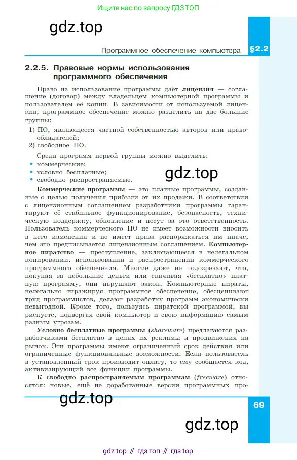 Информатика, 7 класс Учебник, авторы: Босова Людмила Леонидовна, Босова Анна Юрьевна, издательство Просвещение, Москва, 2023, страница 69