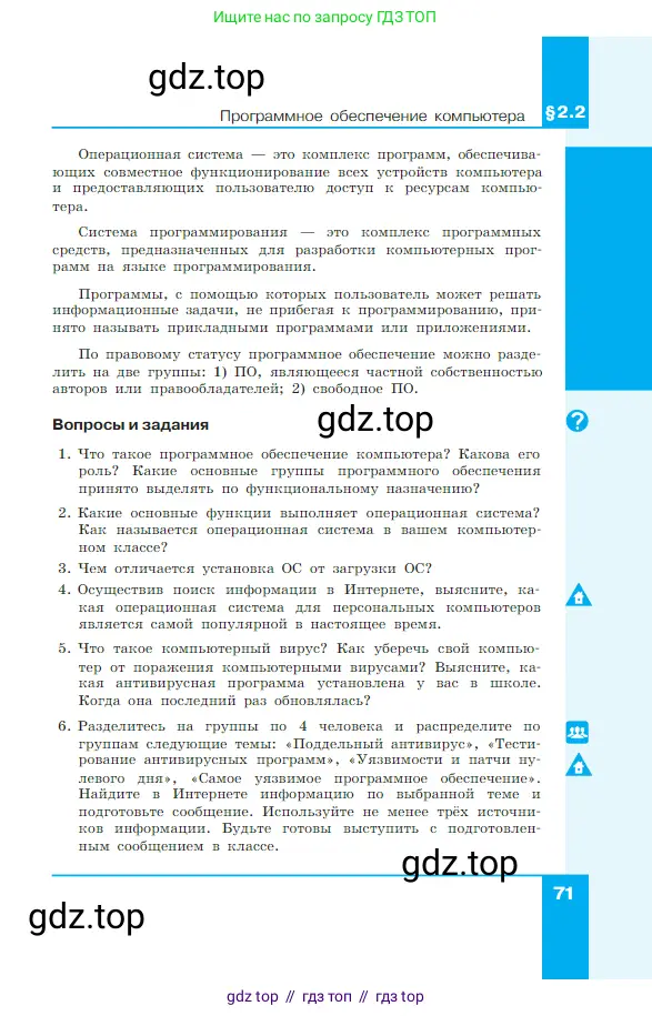 Информатика, 7 класс Учебник, авторы: Босова Людмила Леонидовна, Босова Анна Юрьевна, издательство Просвещение, Москва, 2023, страница 71