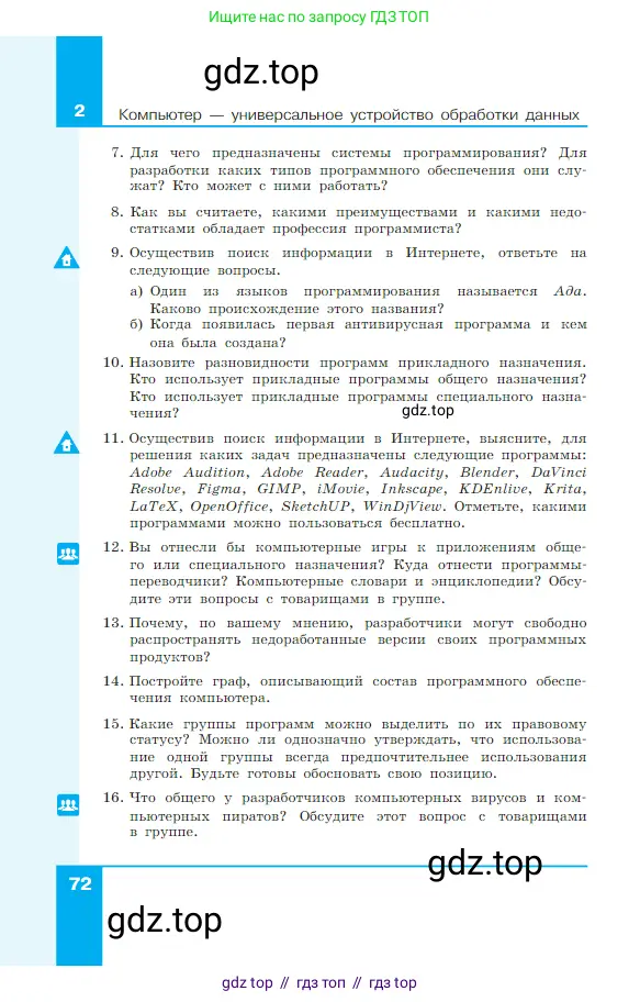 Информатика, 7 класс Учебник, авторы: Босова Людмила Леонидовна, Босова Анна Юрьевна, издательство Просвещение, Москва, 2023, страница 72