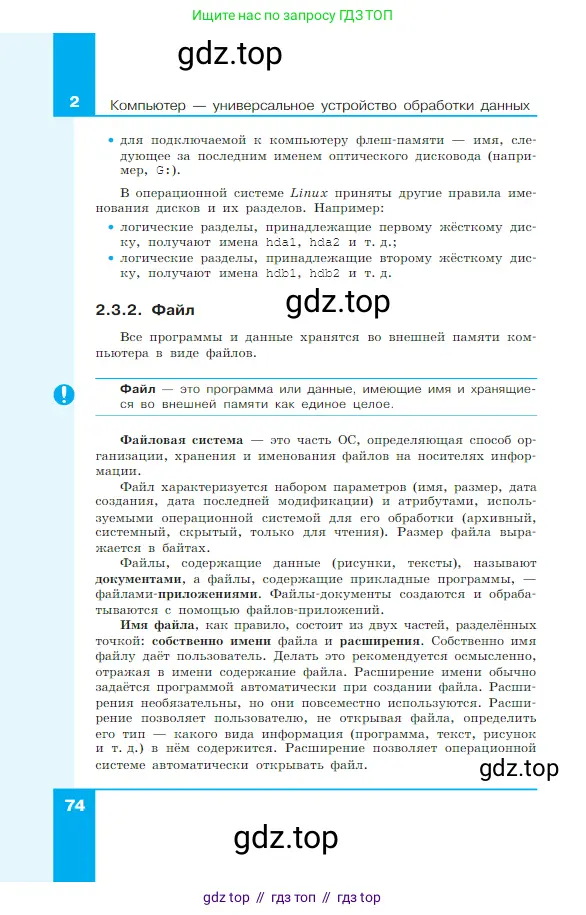 Информатика, 7 класс Учебник, авторы: Босова Людмила Леонидовна, Босова Анна Юрьевна, издательство Просвещение, Москва, 2023, страница 74