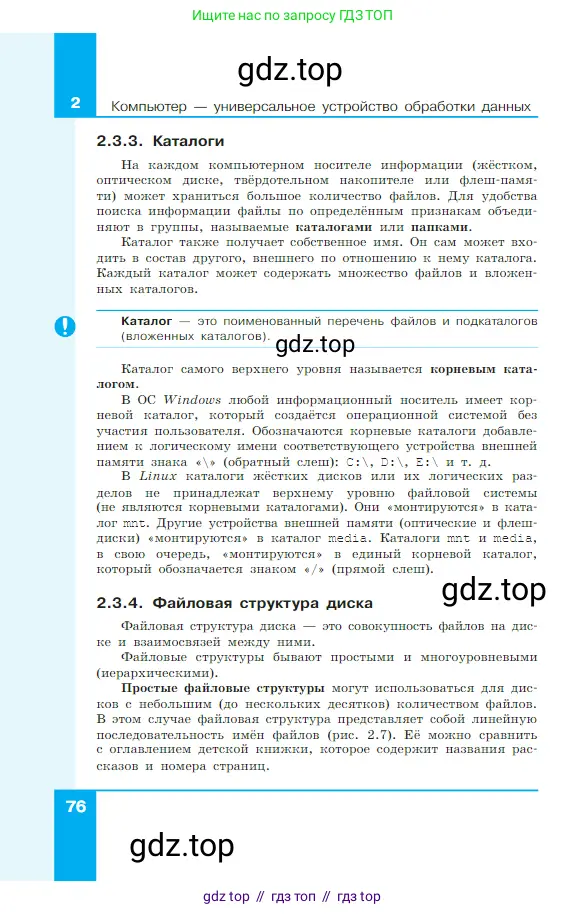 Информатика, 7 класс Учебник, авторы: Босова Людмила Леонидовна, Босова Анна Юрьевна, издательство Просвещение, Москва, 2023, страница 76