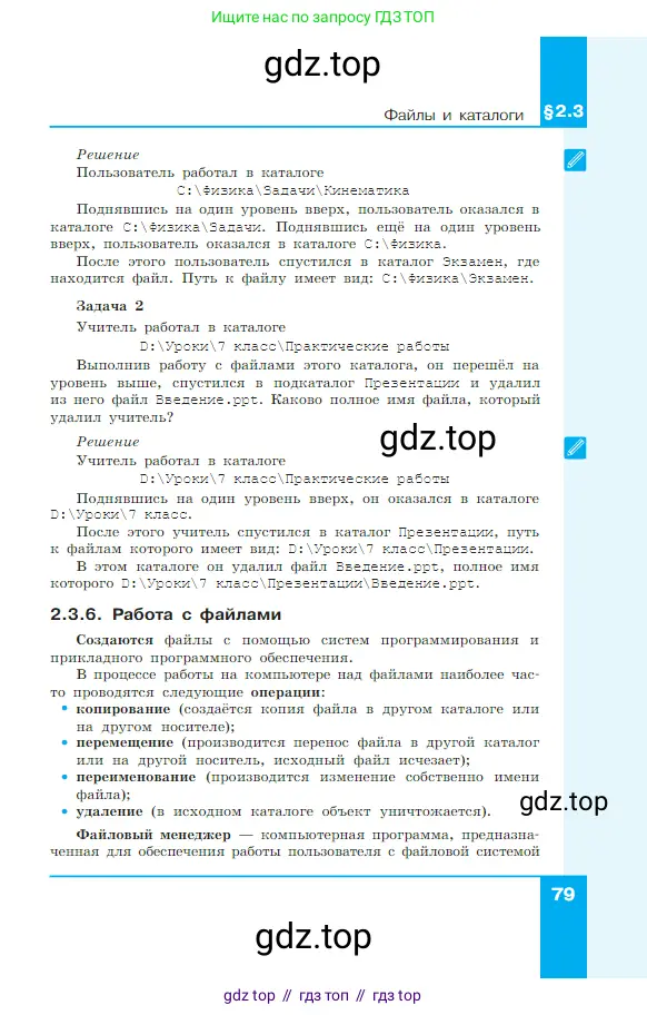 Информатика, 7 класс Учебник, авторы: Босова Людмила Леонидовна, Босова Анна Юрьевна, издательство Просвещение, Москва, 2023, страница 79