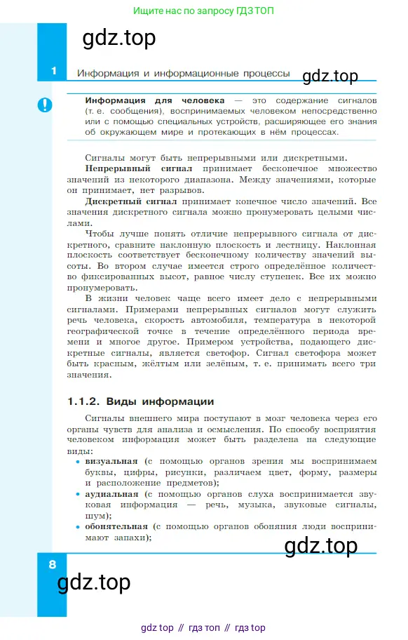 Информатика, 7 класс Учебник, авторы: Босова Людмила Леонидовна, Босова Анна Юрьевна, издательство Просвещение, Москва, 2023, страница 8