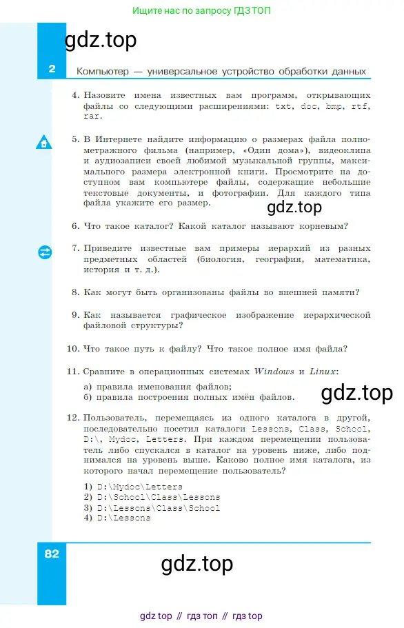 Информатика, 7 класс Учебник, авторы: Босова Людмила Леонидовна, Босова Анна Юрьевна, издательство Просвещение, Москва, 2023, страница 82
