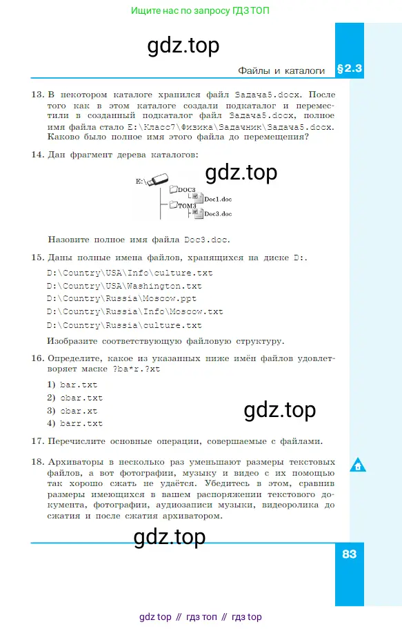 Информатика, 7 класс Учебник, авторы: Босова Людмила Леонидовна, Босова Анна Юрьевна, издательство Просвещение, Москва, 2023, страница 83