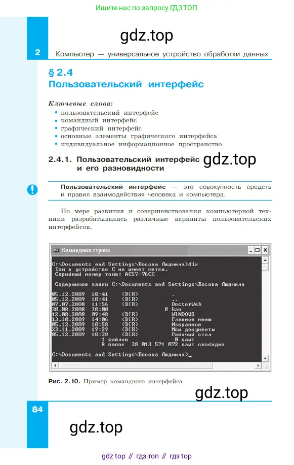 Информатика, 7 класс Учебник, авторы: Босова Людмила Леонидовна, Босова Анна Юрьевна, издательство Просвещение, Москва, 2023, страница 84