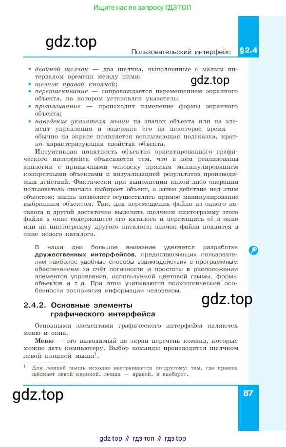 Информатика, 7 класс Учебник, авторы: Босова Людмила Леонидовна, Босова Анна Юрьевна, издательство Просвещение, Москва, 2023, страница 87