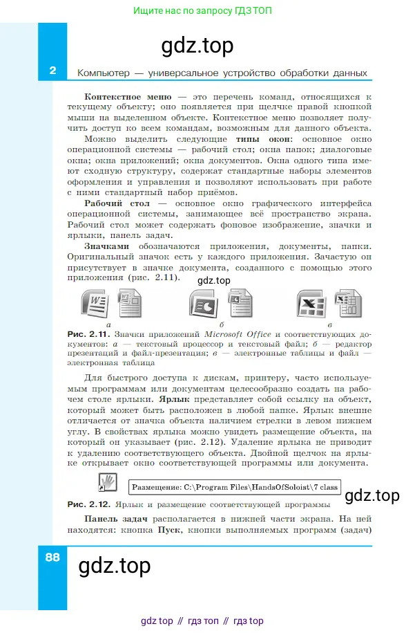Информатика, 7 класс Учебник, авторы: Босова Людмила Леонидовна, Босова Анна Юрьевна, издательство Просвещение, Москва, 2023, страница 88
