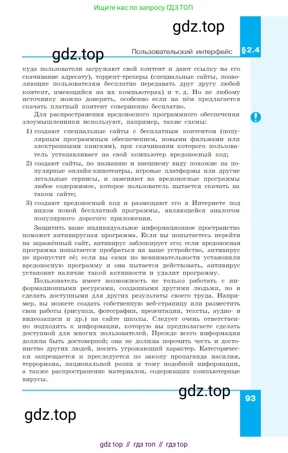 Информатика, 7 класс Учебник, авторы: Босова Людмила Леонидовна, Босова Анна Юрьевна, издательство Просвещение, Москва, 2023, страница 93
