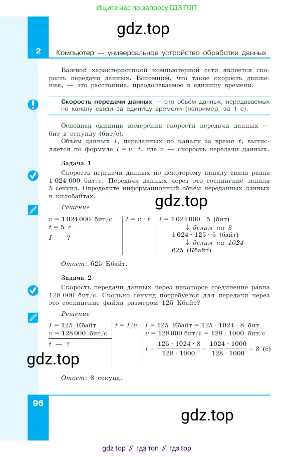 Информатика, 7 класс Учебник, авторы: Босова Людмила Леонидовна, Босова Анна Юрьевна, издательство Просвещение, Москва, 2023, страница 96