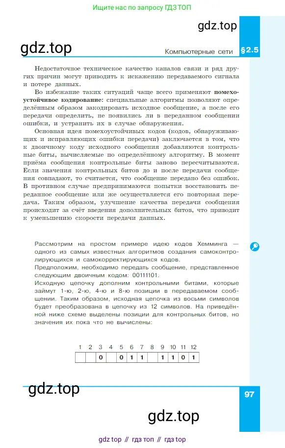 Информатика, 7 класс Учебник, авторы: Босова Людмила Леонидовна, Босова Анна Юрьевна, издательство Просвещение, Москва, 2023, страница 97