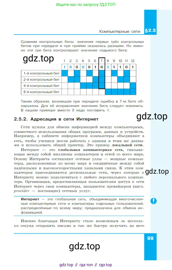 Информатика, 7 класс Учебник, авторы: Босова Людмила Леонидовна, Босова Анна Юрьевна, издательство Просвещение, Москва, 2023, страница 99