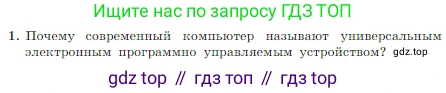 Информатика, 7 класс Учебник, авторы: Босова Людмила Леонидовна, Босова Анна Юрьевна, издательство Просвещение, Москва, 2023, страница 60, номер 1, Условие