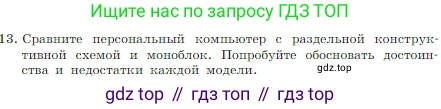 Информатика, 7 класс Учебник, авторы: Босова Людмила Леонидовна, Босова Анна Юрьевна, издательство Просвещение, Москва, 2023, страница 61, номер 13, Условие
